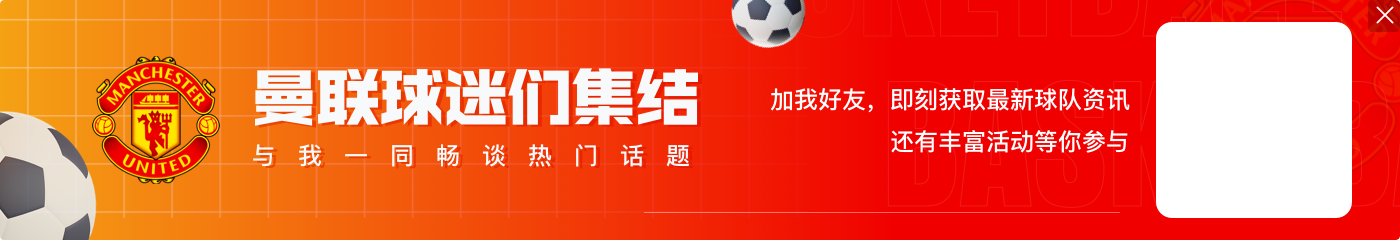 曼晚：拉师傅和加纳乔今天参与了训练，曼联仍未解释两人缺席原因